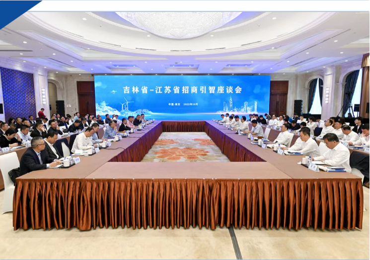 中钠能源董事长严加春受邀参加吉林省&mdash;江苏省招商引智座谈会