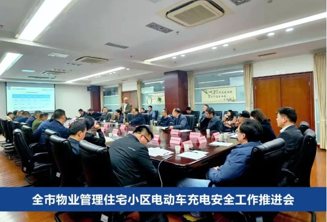 中钠能源受邀参加扬州市物业管理小区电动车充电安全工作推进会，积极推动扬州换电服务社区落地实施