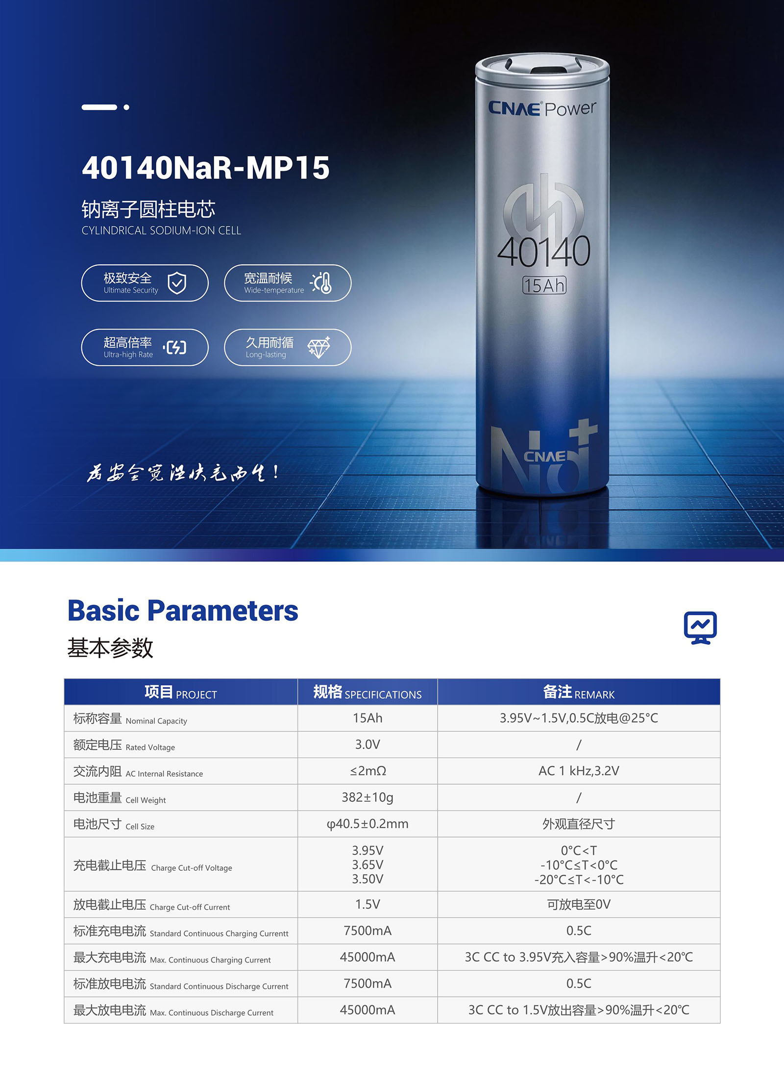 20260316_中国钠电_电芯画册_09.jpg